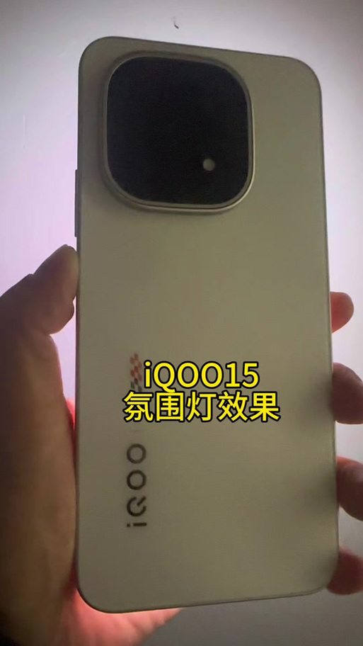 iqoo15氛围灯怎么打开缩略图