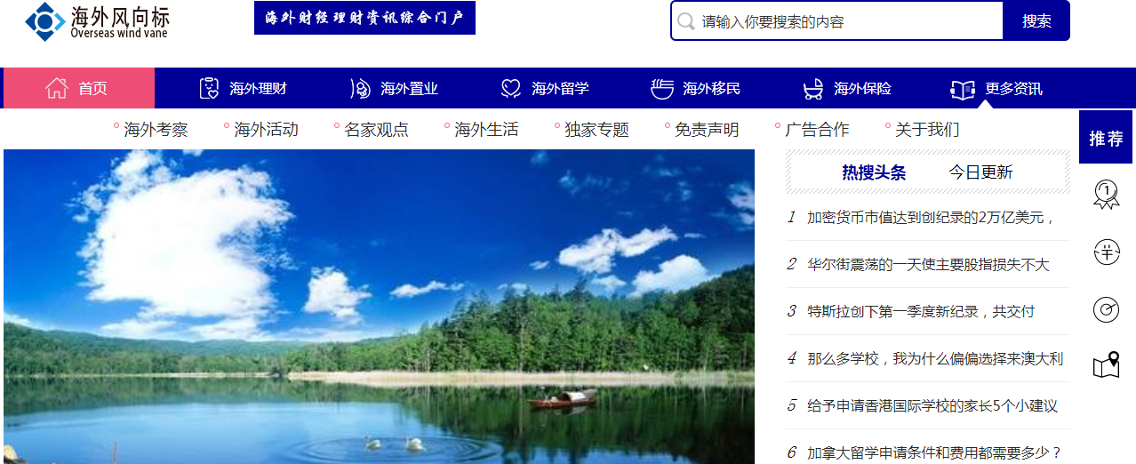 海外风向标