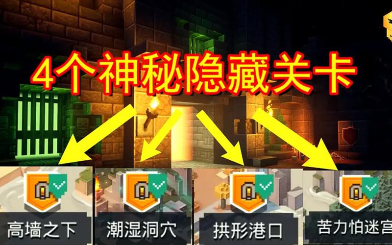 我的世界地下城DLC隐藏关卡
