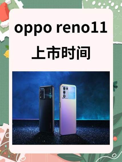 opporeno11上市时间