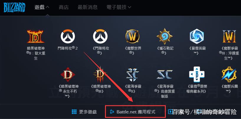 战网客户端无法打开