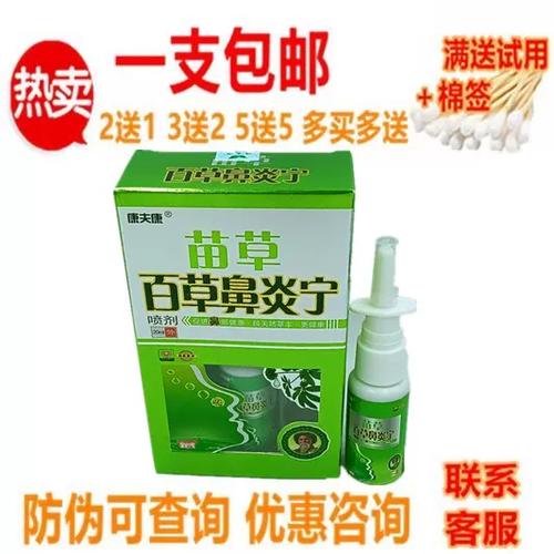 云南草本鼻宁喷雾剂