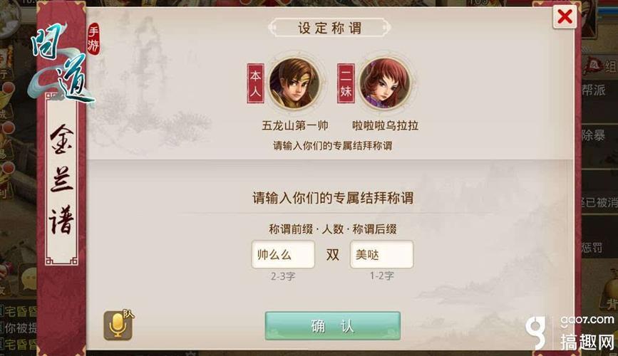 问道结拜交易宝宝掉亲密吗