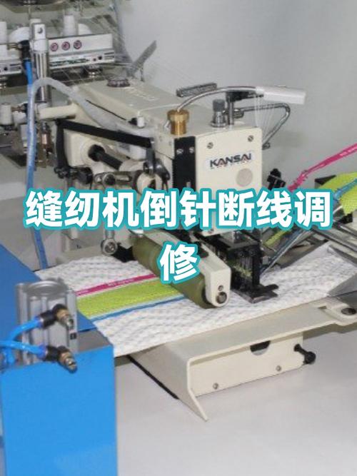 缝纫机倒针断针怎么修缩略图