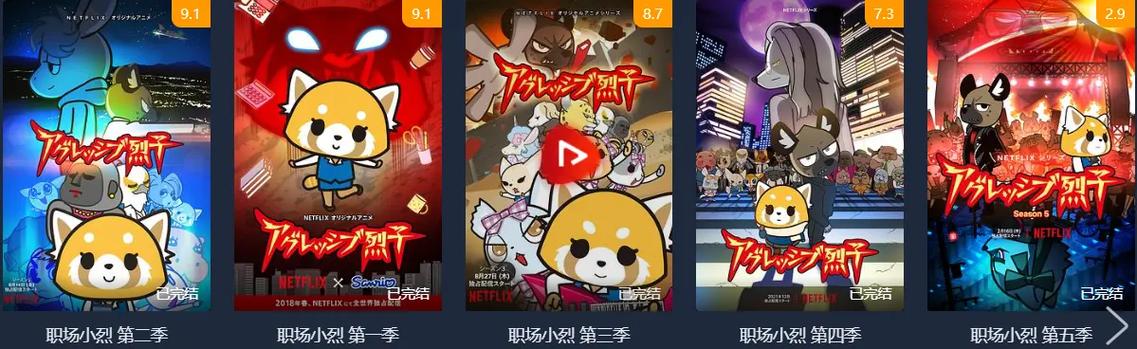 职场小烈第四季