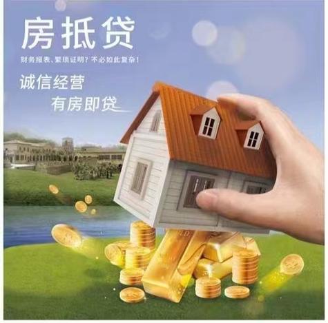 有房子可以申请什么贷款