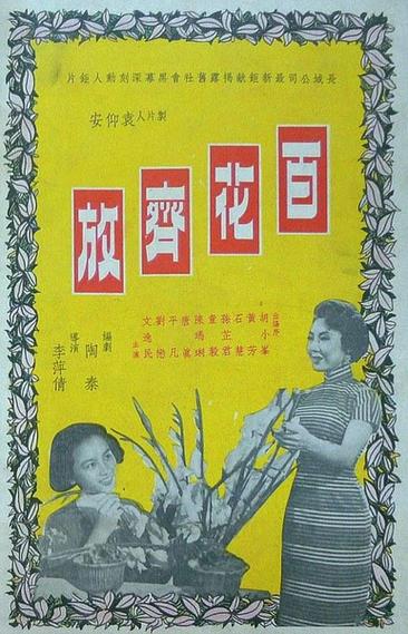 百花齐放在线完整电影