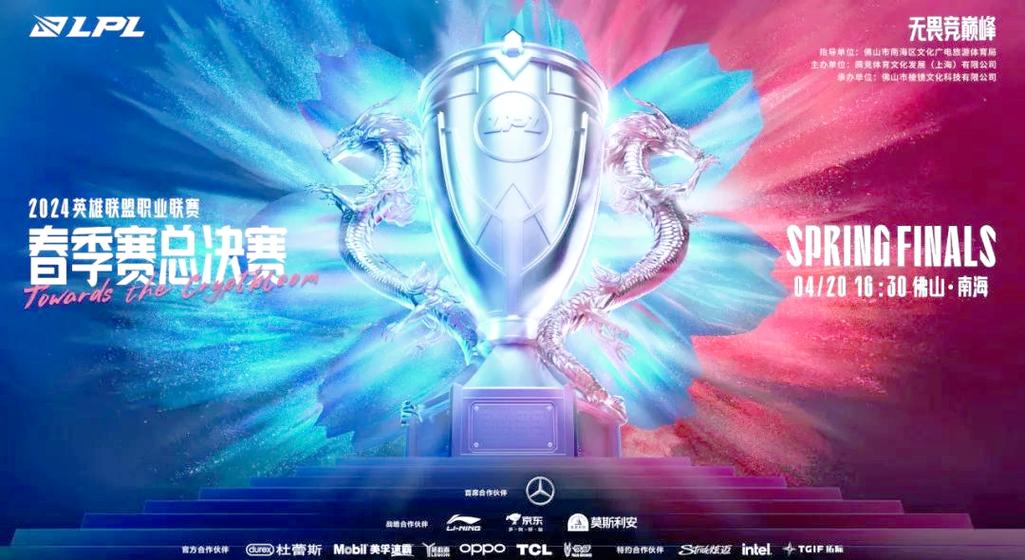 2024春季赛LOL截图
