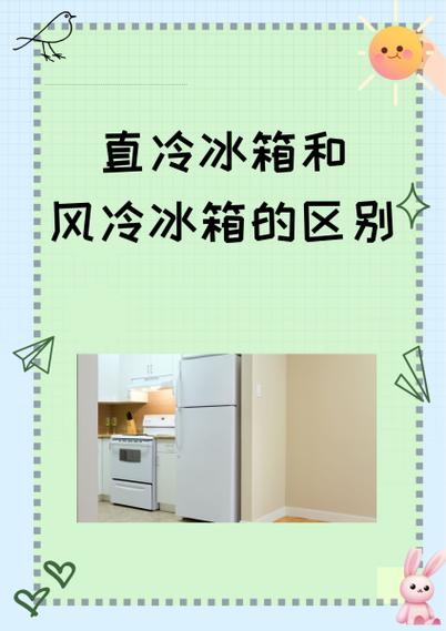 风冷和直冷建议买哪个图标