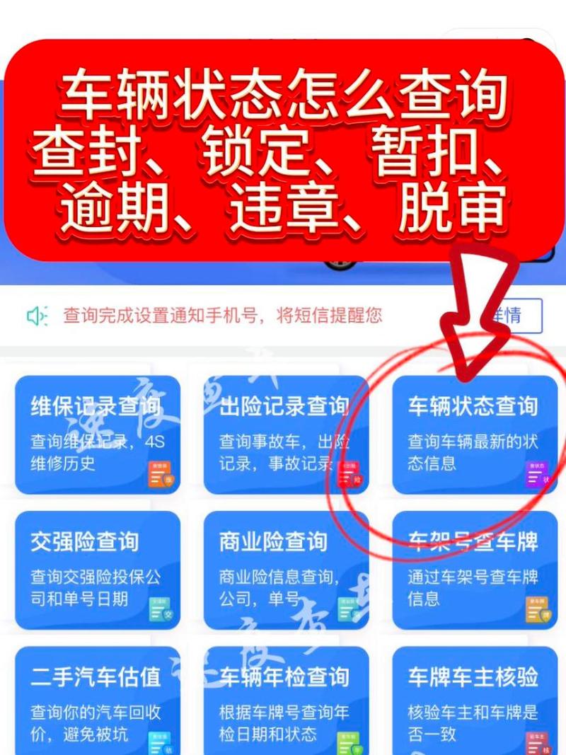 金思维车辆公告查询缩略图