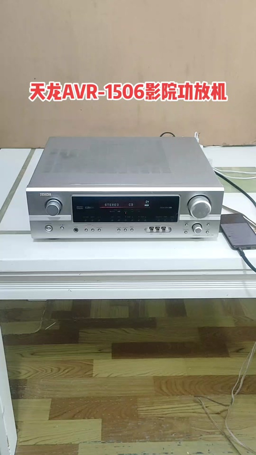 天龙功放电平设置