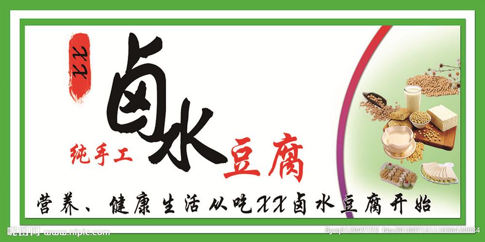 豆腐广告图设计图图标