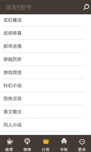 e类搜索截图