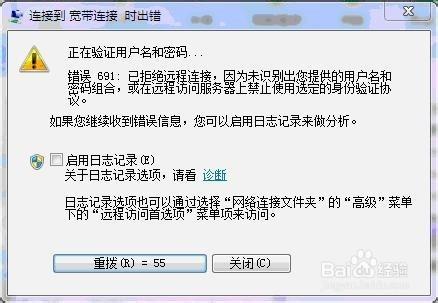 宽带连接错误691的故障原因