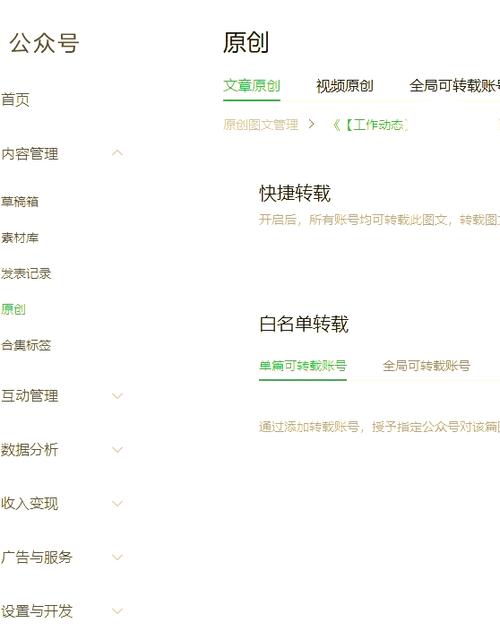 如何转发白名单文章