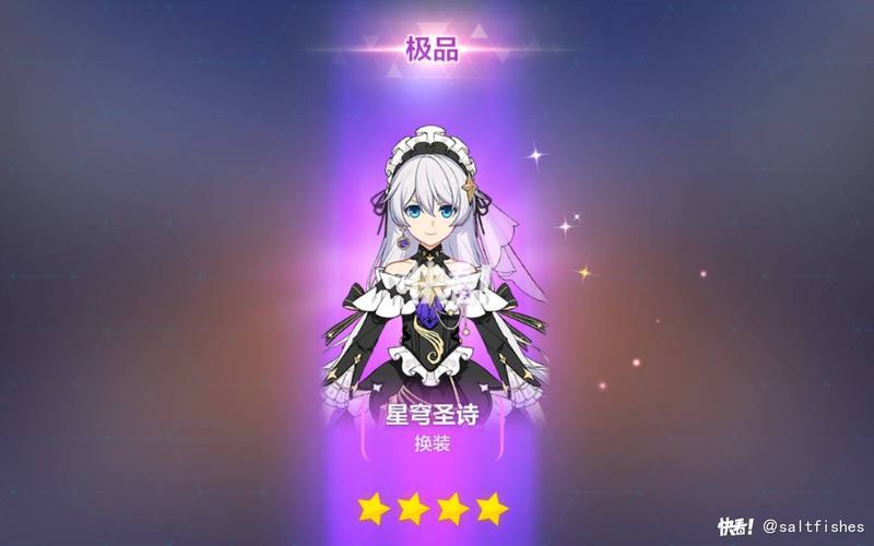 神恩星穹皮肤怎么样