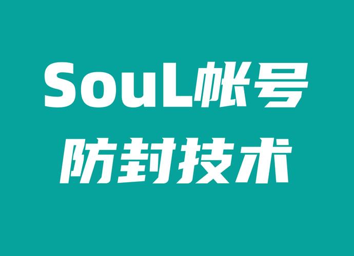 soul一注册就封号怎么解决