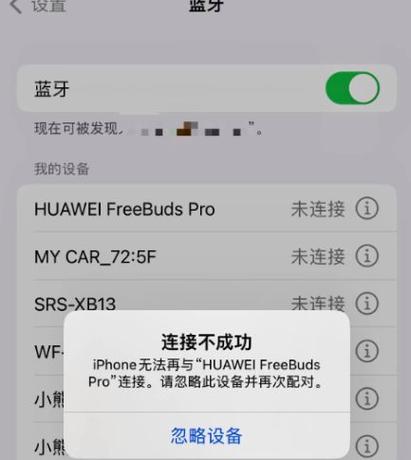 蓝牙耳机为什么显示配对不成功