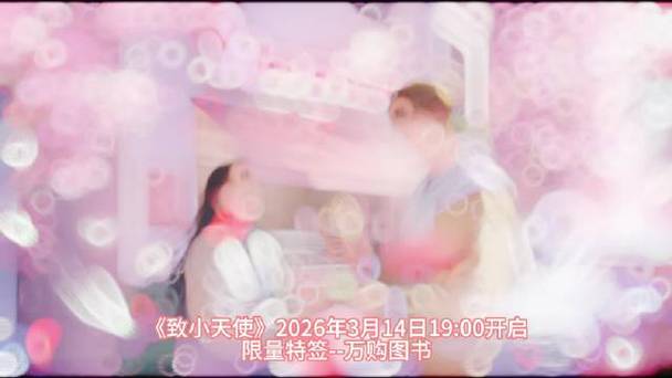 致小天使晋江