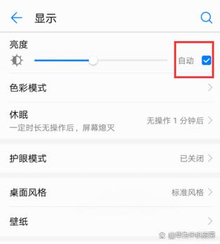 华为手机玩游戏亮度自动变暗缩略图
