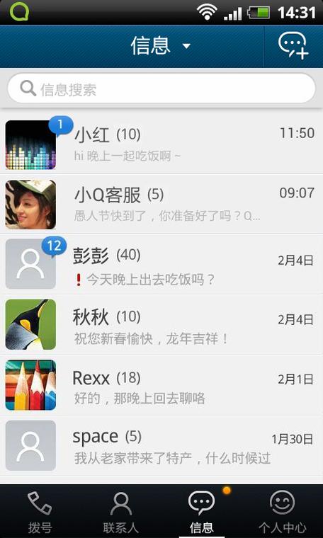 新版本QQ通讯录截图