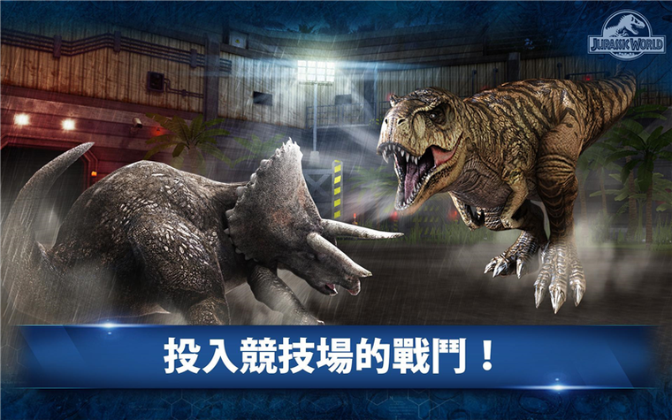 侏罗纪世界游戏破解版2025最新版缩略图