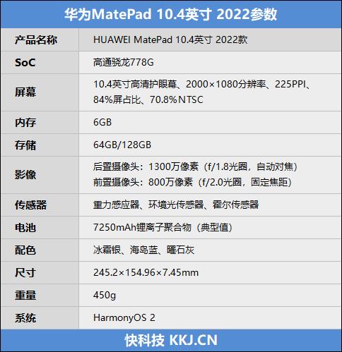 华为平板matepad10.4怎么样