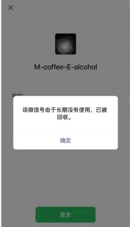 账号被回收是什么意思截图
