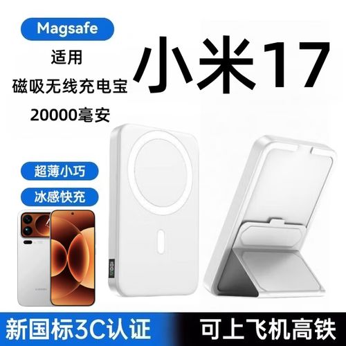 小米17ProMAX能不能无线充电
