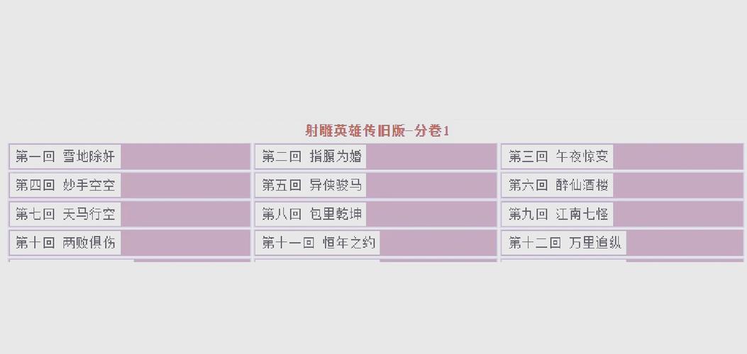 射雕英雄传新修版和修订版对比截图