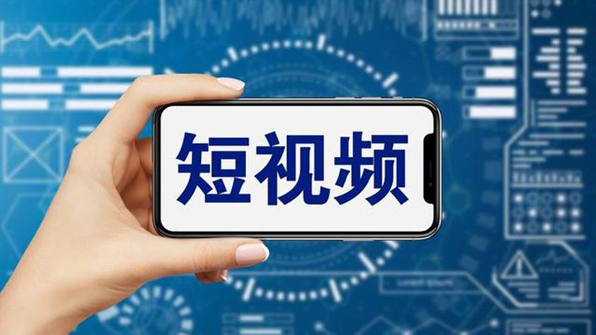 短视频有什么好处缩略图