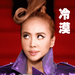 翻白眼表情包女孩