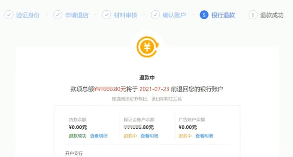 拼多多店铺保证金怎么退