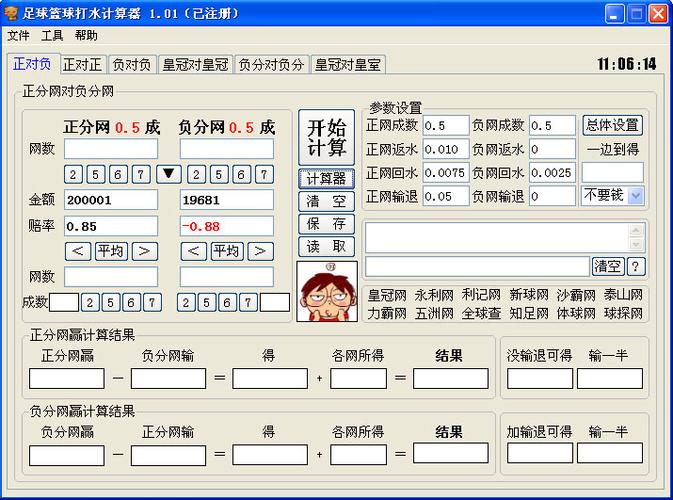 足球计算器怎么看的