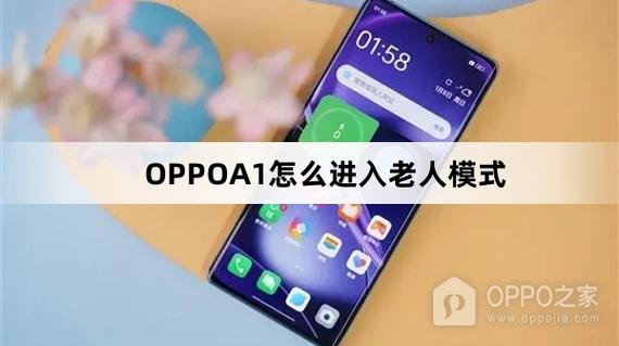 oppo手机老人模式在哪里设置缩略图