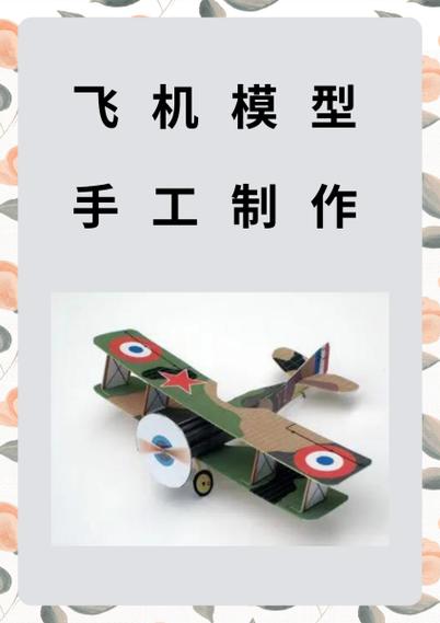 航模制作教程缩略图