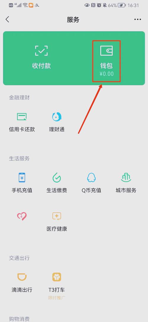 微信怎么激活银行卡