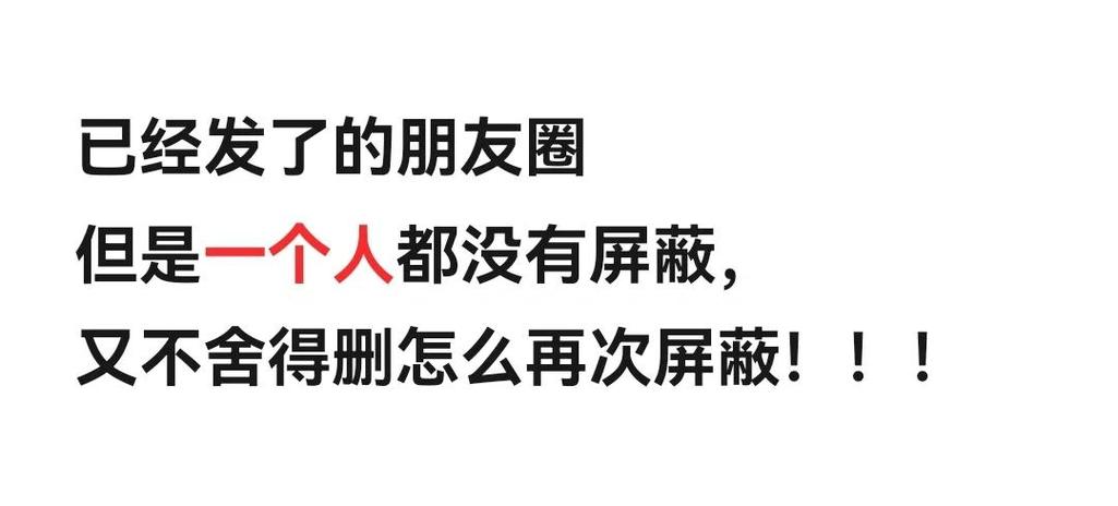 如何屏蔽朋友圈的人图标