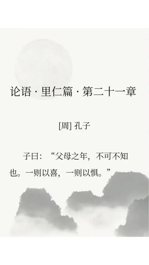 论语1一20章原文