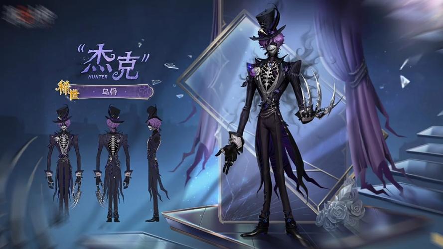 第五人格杰克全皮肤
