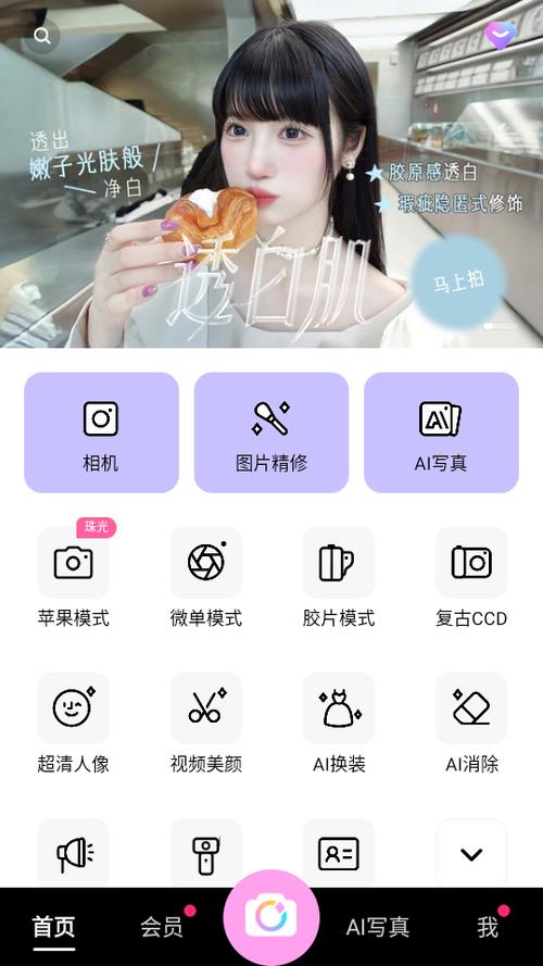 美颜相机一键美颜免费版