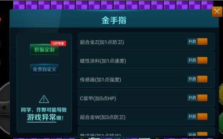悟饭金手指