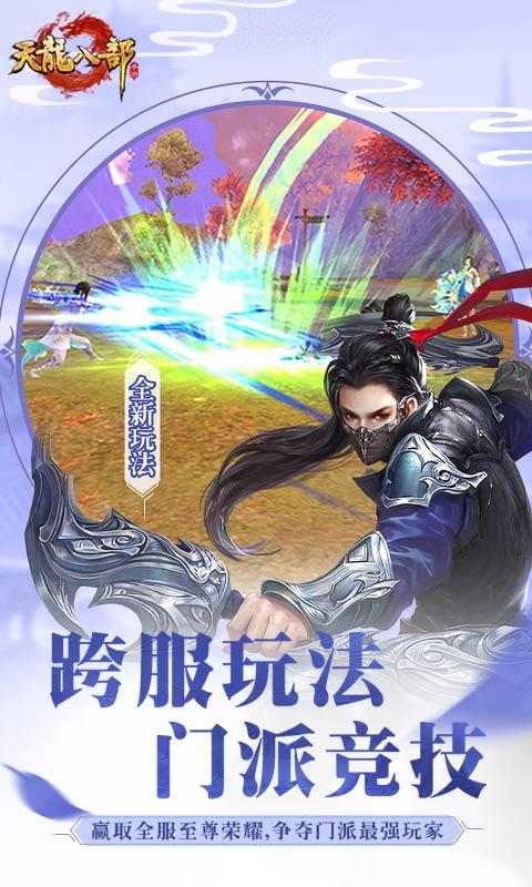 天龙八部电脑版