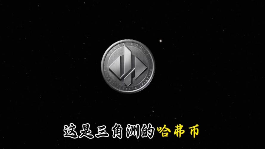 三角洲哈夫币出售平台