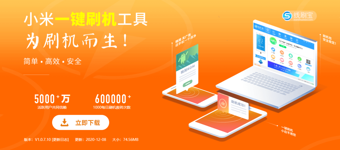小米miflash下载