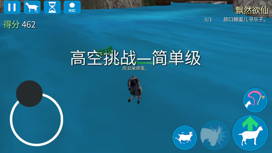 模拟山羊舔糖面在哪里