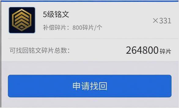 铭文找回一直在处理中截图