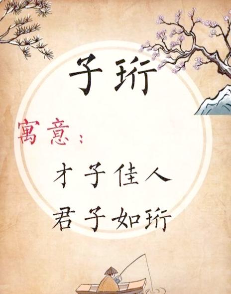 珩字取名男孩寓意好吗游戏截图