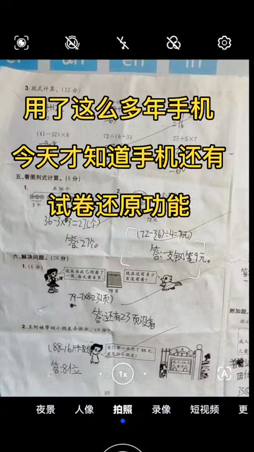 vivo手机试卷还原