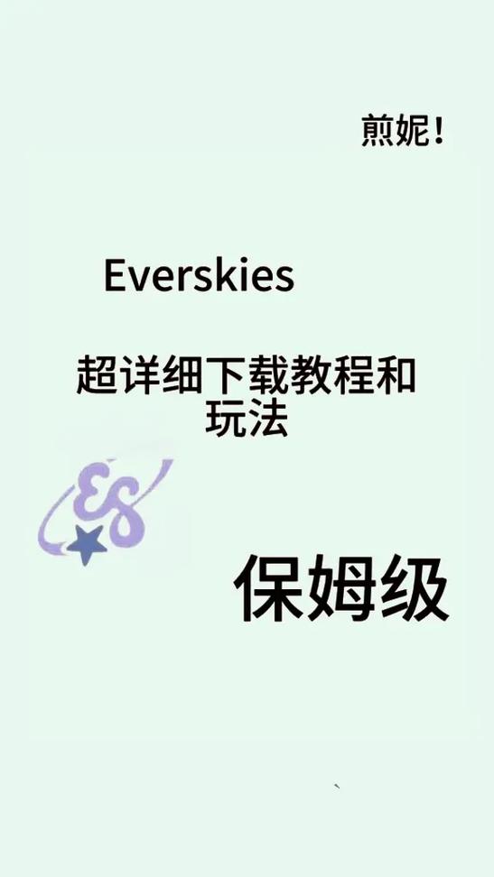 everskies中文无限金币图标